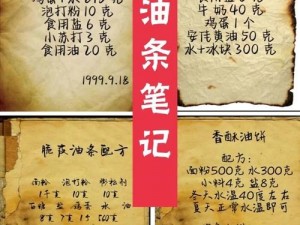 江湖油条制作秘笈：独家食谱配方分享，掌握油条的黄金制作技艺