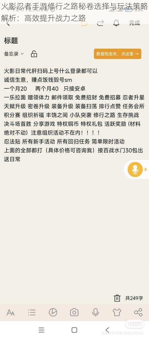 火影忍者手游修行之路秘卷选择与玩法策略解析：高效提升战力之路