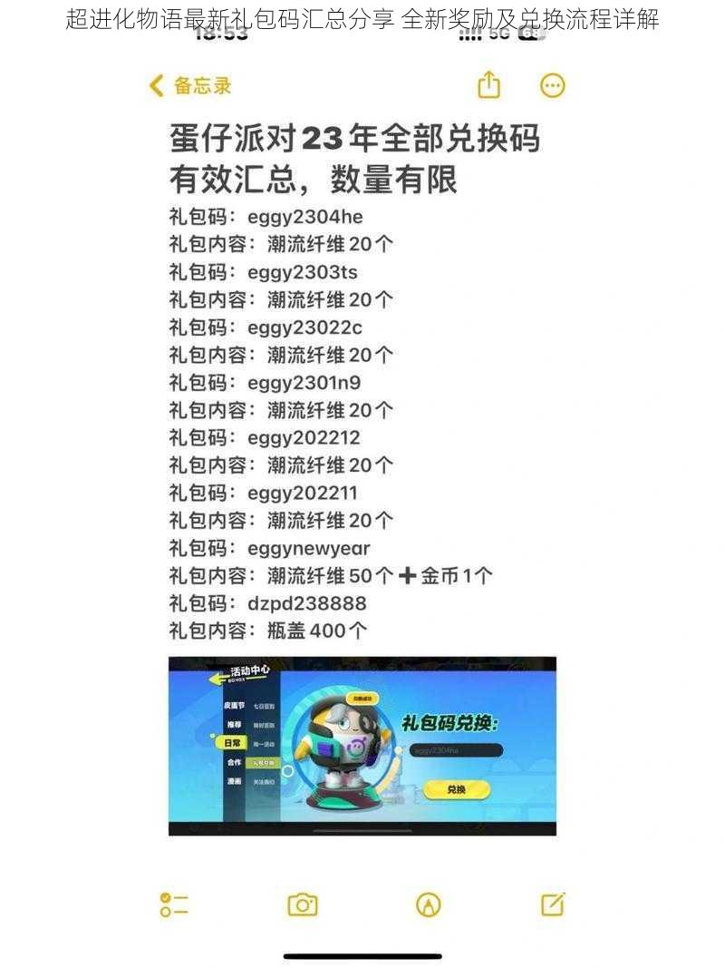 超进化物语最新礼包码汇总分享 全新奖励及兑换流程详解