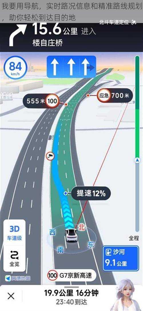 我要用导航，实时路况信息和精准路线规划，助你轻松到达目的地