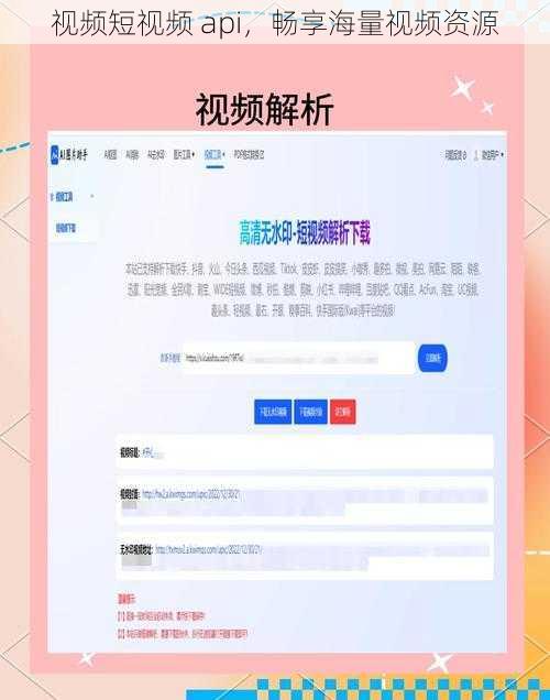 视频短视频 api，畅享海量视频资源