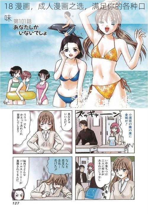 18 漫画，成人漫画之选，满足你的各种口味