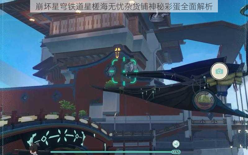 崩坏星穹铁道星槎海无忧杂货铺神秘彩蛋全面解析