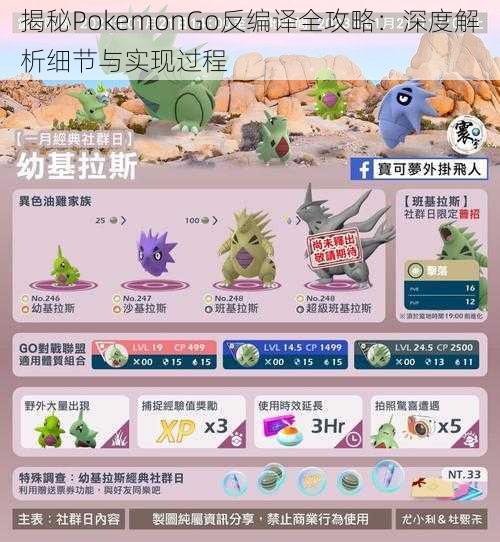 揭秘PokemonGo反编译全攻略：深度解析细节与实现过程