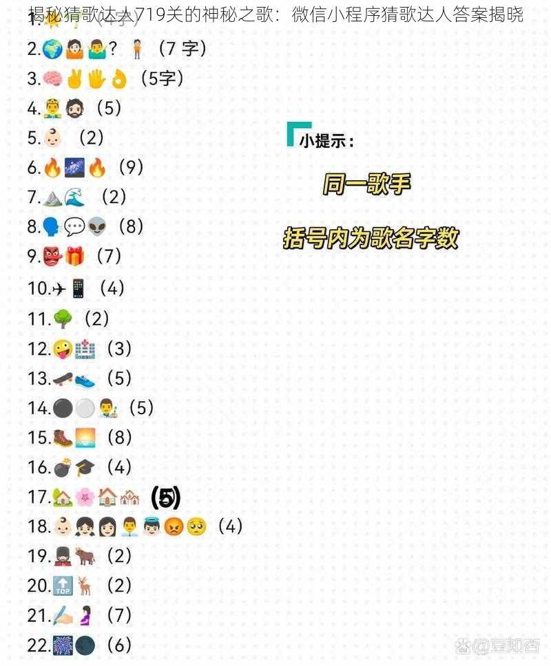 揭秘猜歌达人719关的神秘之歌：微信小程序猜歌达人答案揭晓