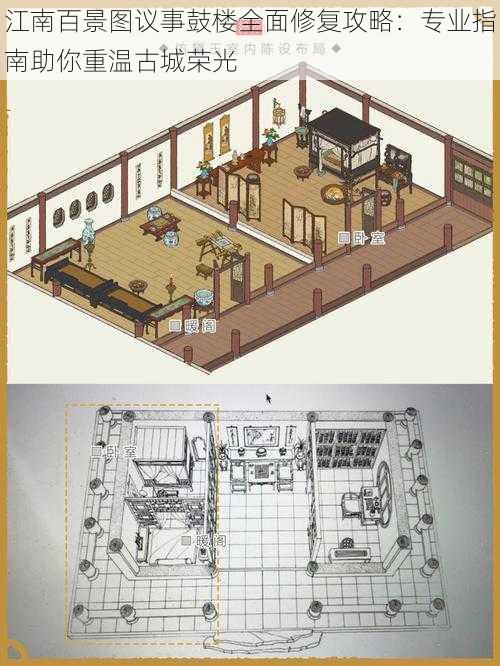 江南百景图议事鼓楼全面修复攻略：专业指南助你重温古城荣光