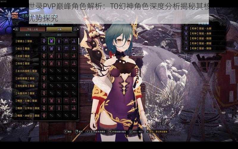 幻书启世录PVP巅峰角色解析：T0幻神角色深度分析揭秘其核心优势与特性优势探究