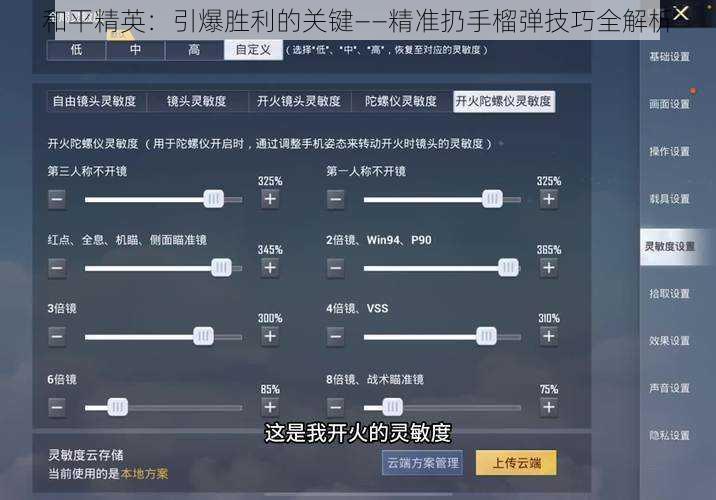 和平精英：引爆胜利的关键——精准扔手榴弹技巧全解析