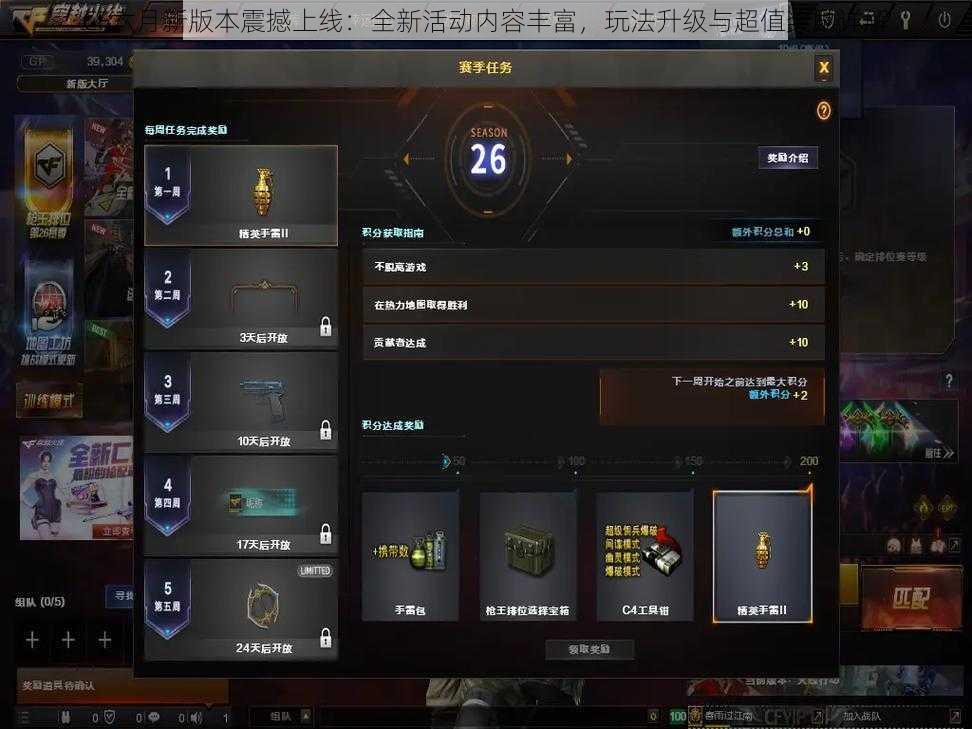 CF六月新版本震撼上线：全新活动内容丰富，玩法升级与超值奖励详解